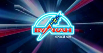 вулкан клуб