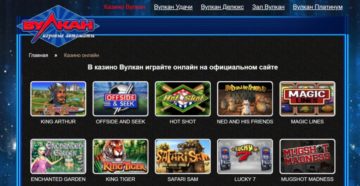 вулкан кинг