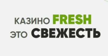 казино фреш