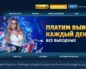 вулкан победа